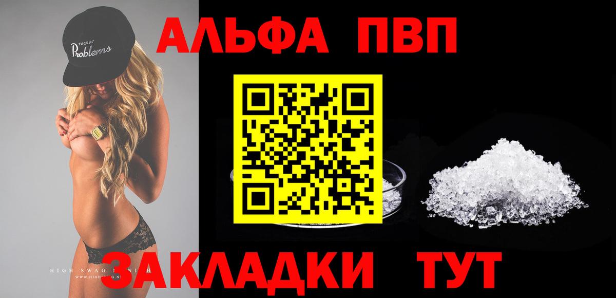 Alpha-PVP Соль  Вход с VPN  А ПВП Crystall  Альфа ПВП  хочу   Серпухов 