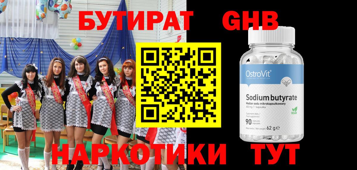 Серпухов  Бутират BDO 33%  Бутират  Вход с VPN 