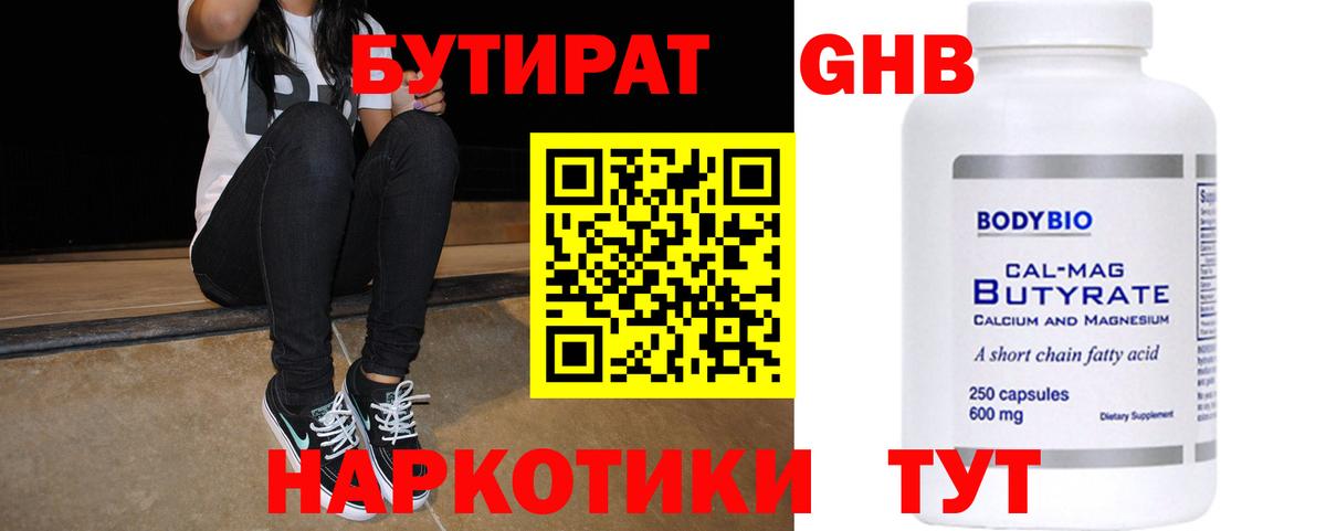 Бутират вода Серпухов